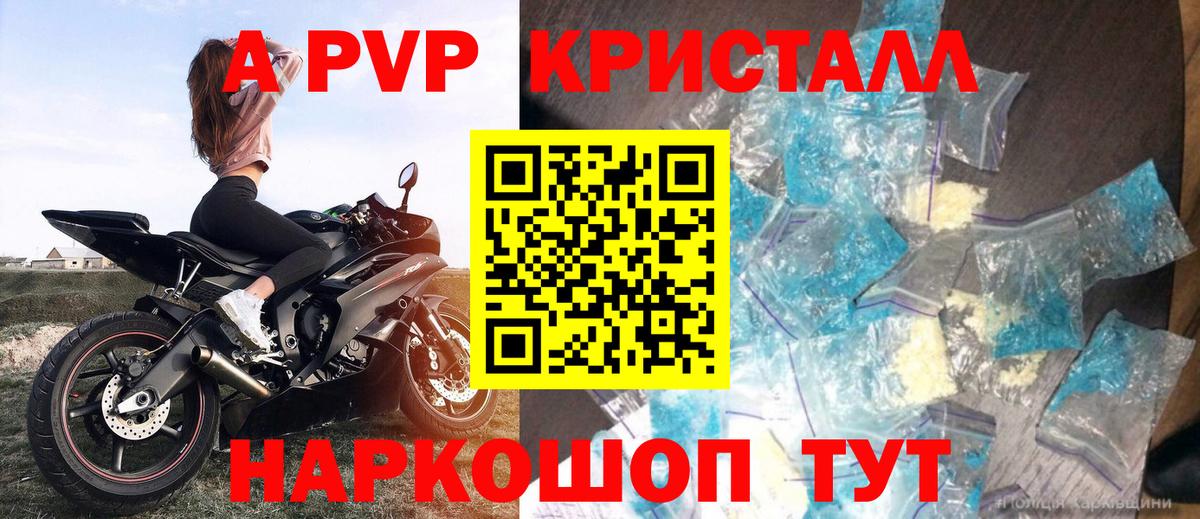 А ПВП Соль  Alfa_PVP кристаллы  Томск  Вход с VPN 