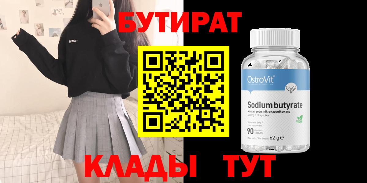 Томск  БУТИРАТ BDO  Вход с VPN 