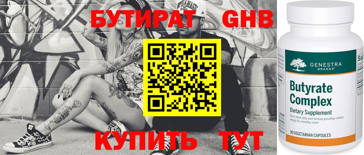 Бутират бутандиол Томск