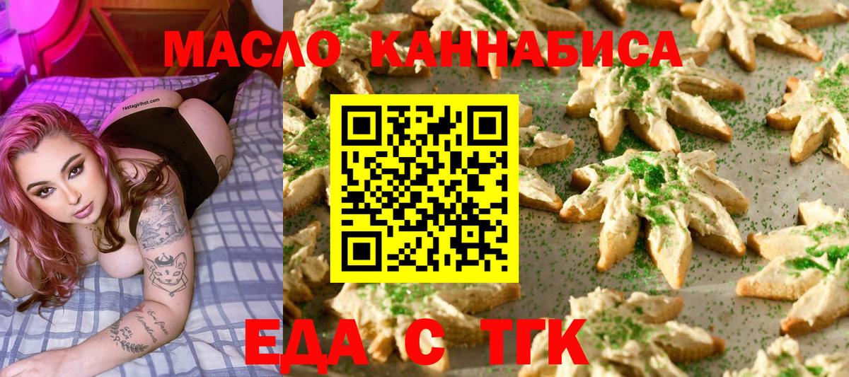 Cannafood конопля  Вход с VPN  Томск 