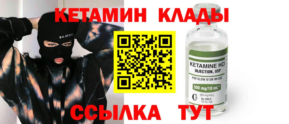   вход  КЕТАМИН VHQ  Вход с VPN  Томск  Кетамин ketamine 