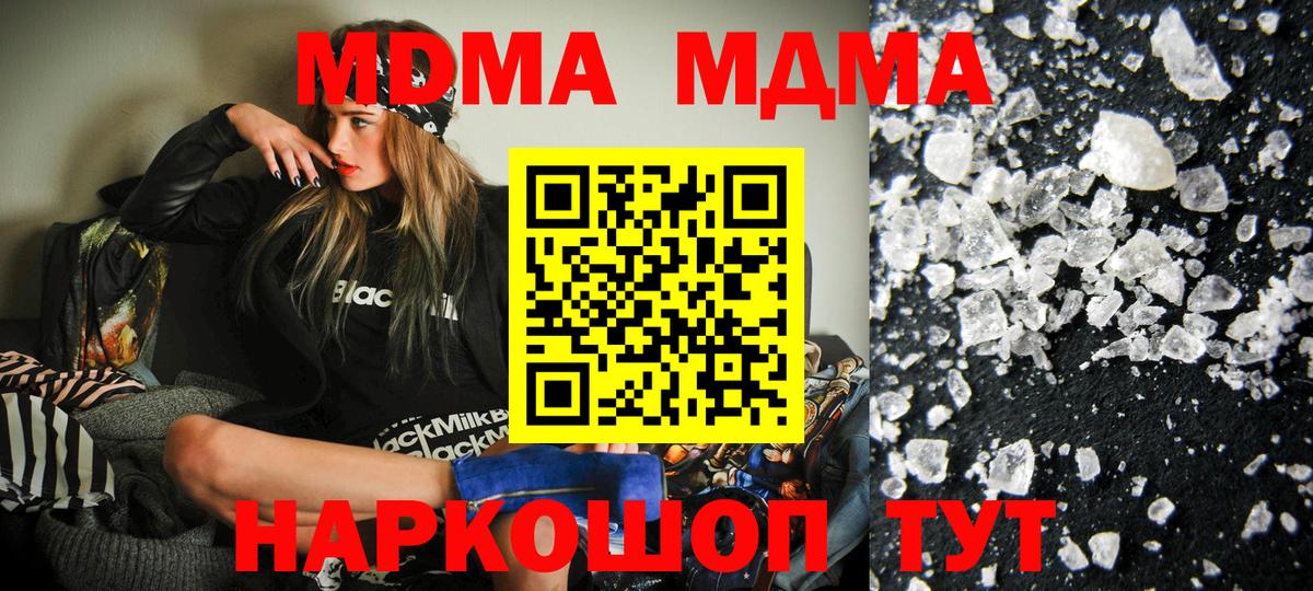 MDMA молли Томск