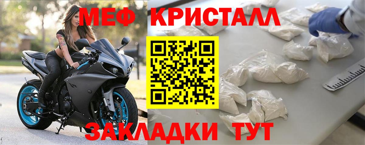 МЕФ кристаллы Томск