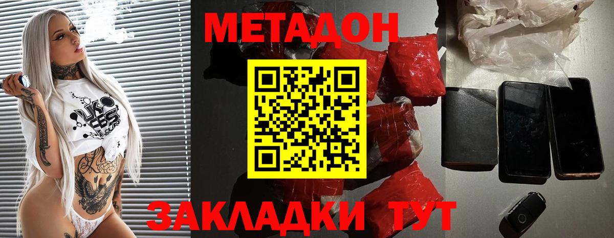 МЕТАДОН кристалл  МЕТАДОН methadone  Томск  Вход с VPN 